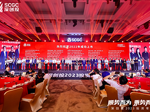 游艇会股份参加深创投2023年“顺势而为 乘势而上”年会